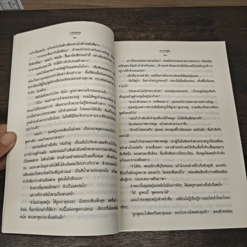 เทวาพาคู่ฝัน - ว.วินิจฉัยกุล รูปที่ 8