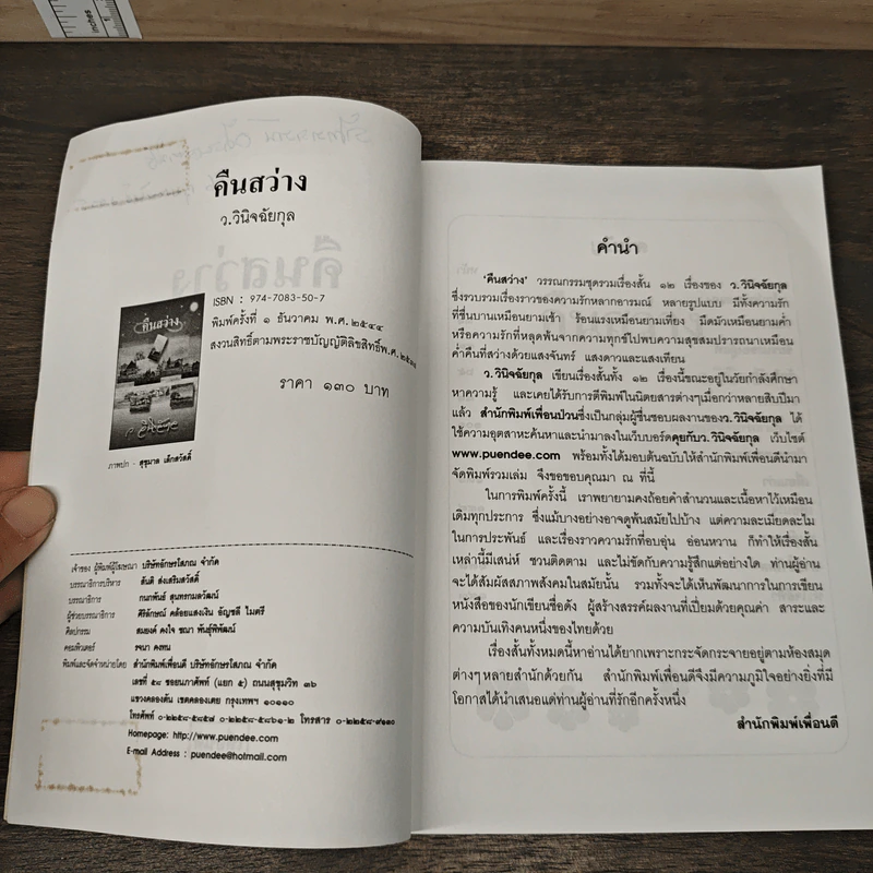 คืนสว่าง - ว.วินิจฉัยกุล รูปที่ 7