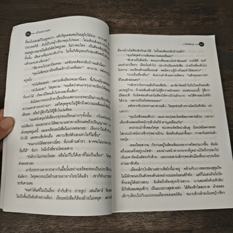 คืนสว่าง - ว.วินิจฉัยกุล รูปที่ 8