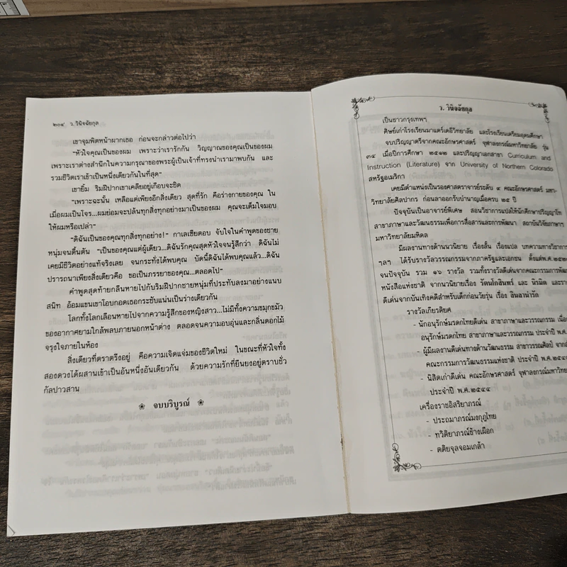 หัวใจที่ถูกปล้น - ว.วินิจฉัยกุล รูปที่ 8