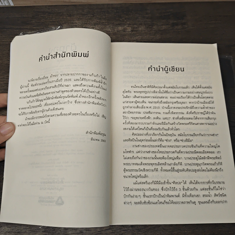 ผ้าทอง - แก้วเก้า รูปที่ 7