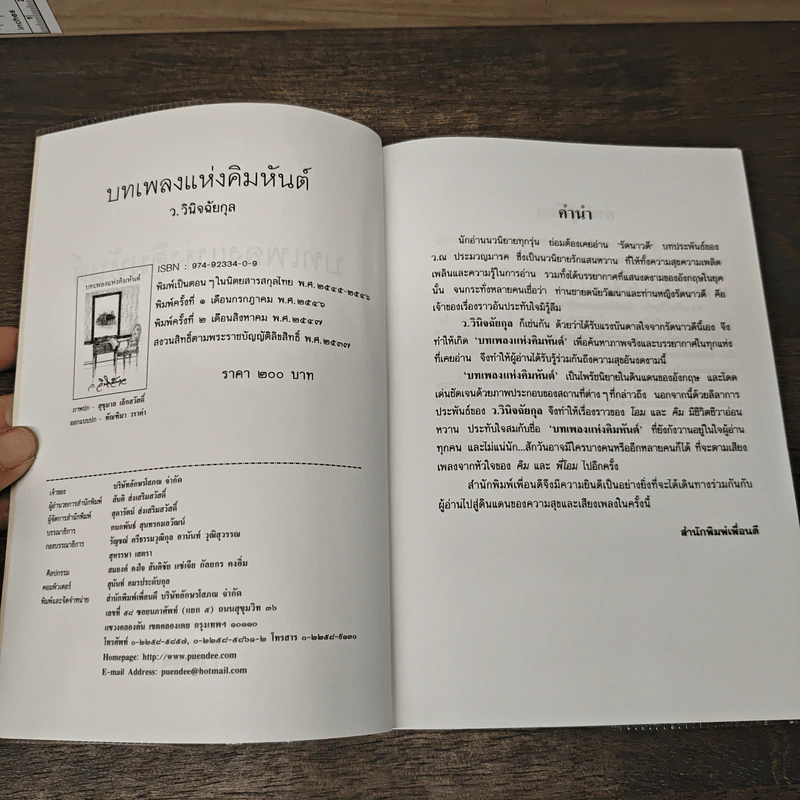 บทเพลงแห่งคิมหันต์ - ว.วินิจฉัยกุล รูปที่ 6