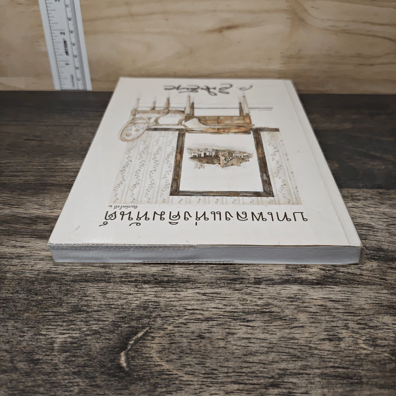 บทเพลงแห่งคิมหันต์ - ว.วินิจฉัยกุล รูปที่ 4