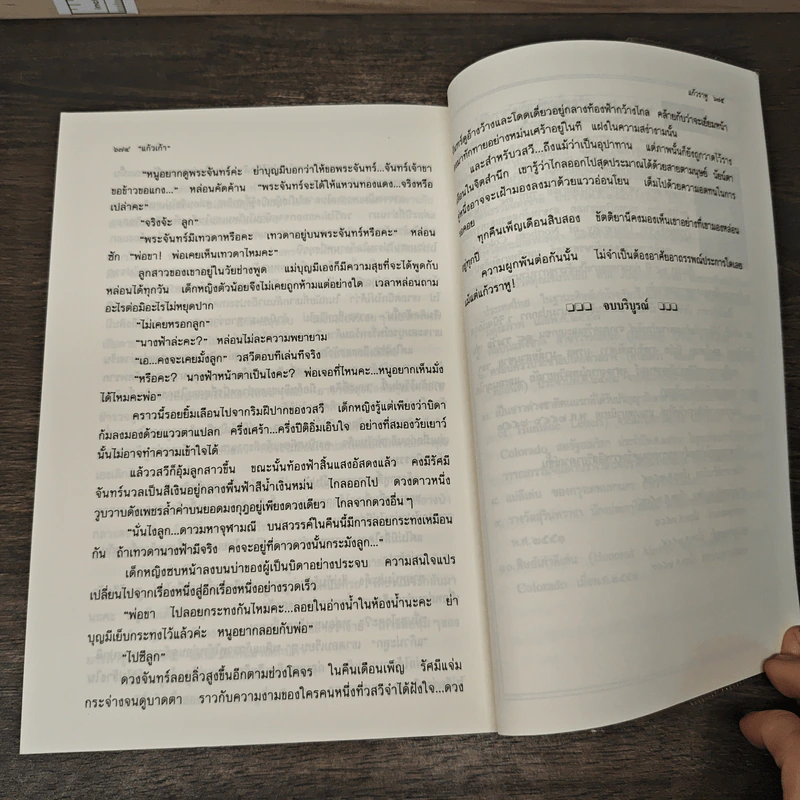 แก้วราหู - แก้วเก้า รูปที่ 8