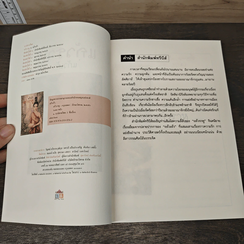 แก้วราหู - แก้วเก้า รูปที่ 6