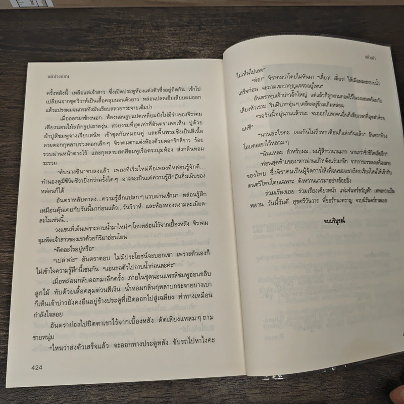 แต่ปางก่อน - แก้วเก้า รูปที่ 9