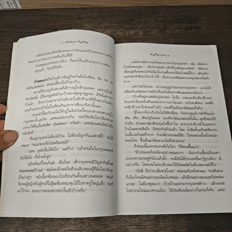 แก้วตา - ว.วินิจฉัยกุล รูปที่ 8