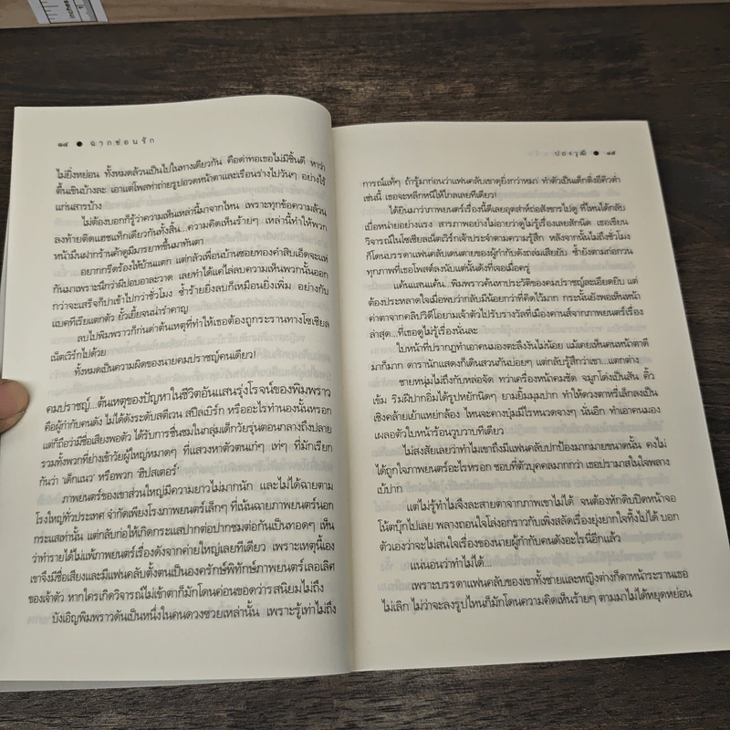 ฉากซ่อนรัก - ปองวุฒิ รูปที่ 8