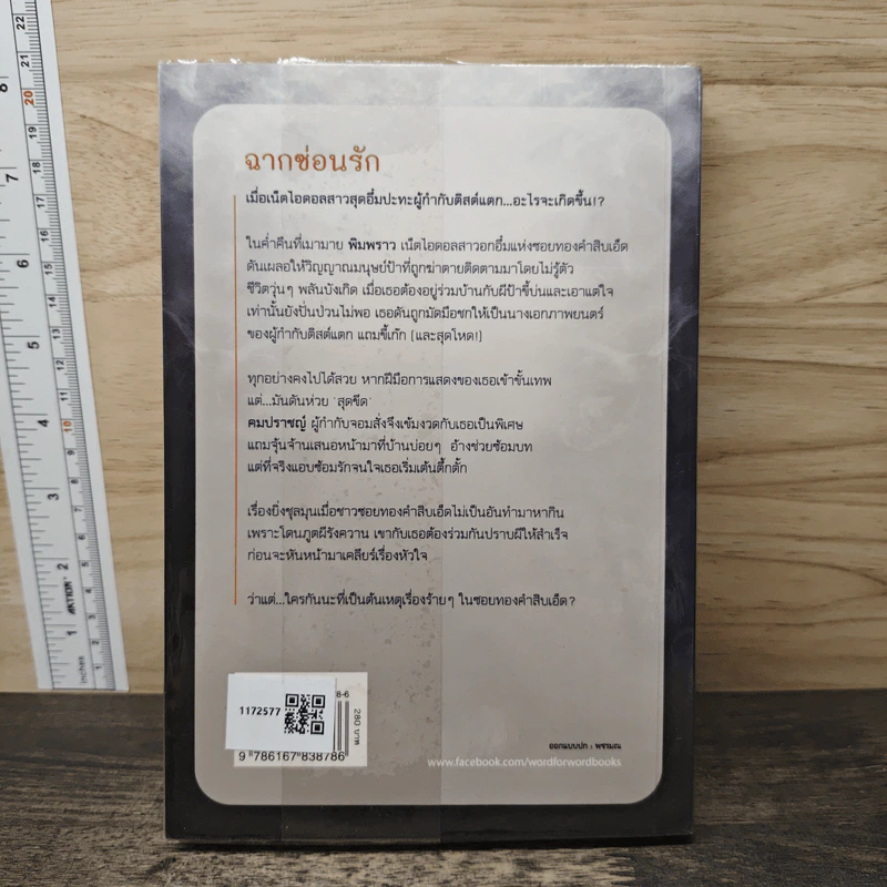 ฉากซ่อนรัก - ปองวุฒิ รูปที่ 5