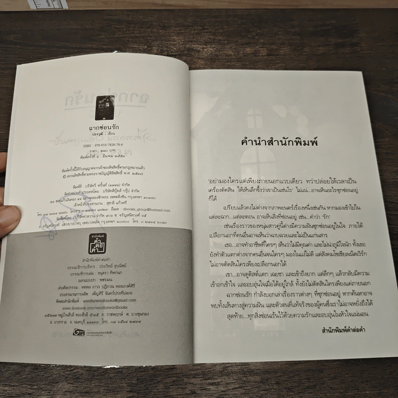 ฉากซ่อนรัก - ปองวุฒิ รูปที่ 7