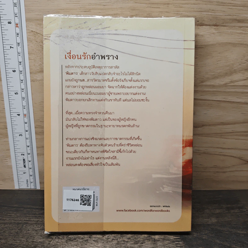เงื่อนรักอำพราง - อรพิม รูปที่ 5