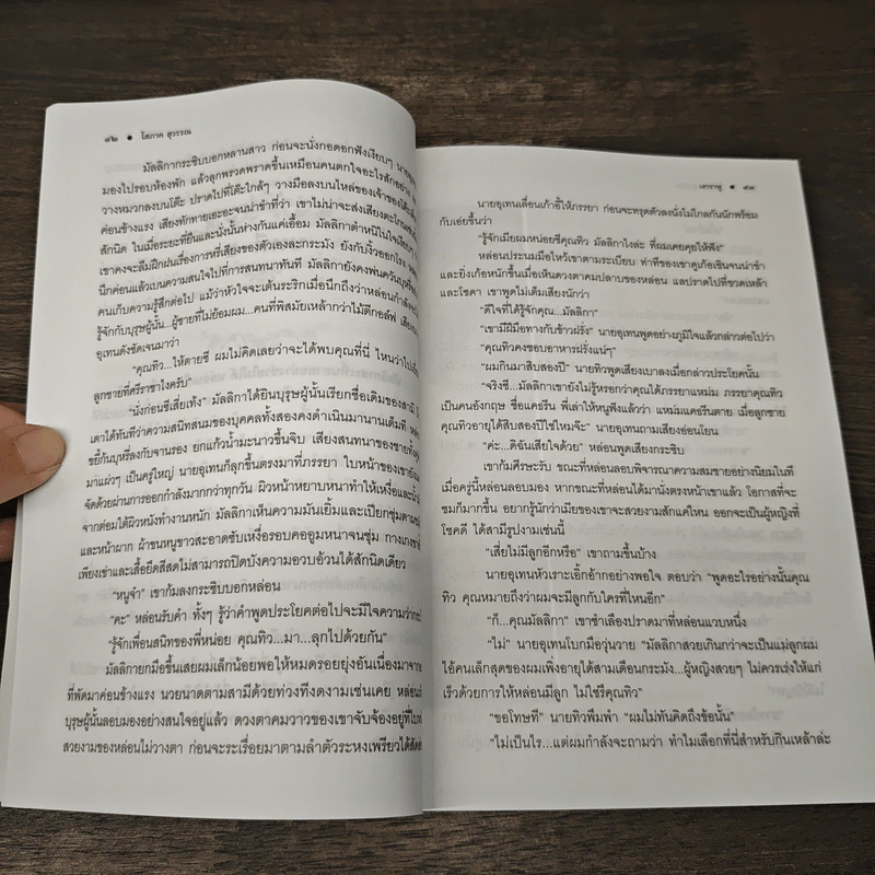 เงาราหู - โสภาค สุวรรณ รูปที่ 8