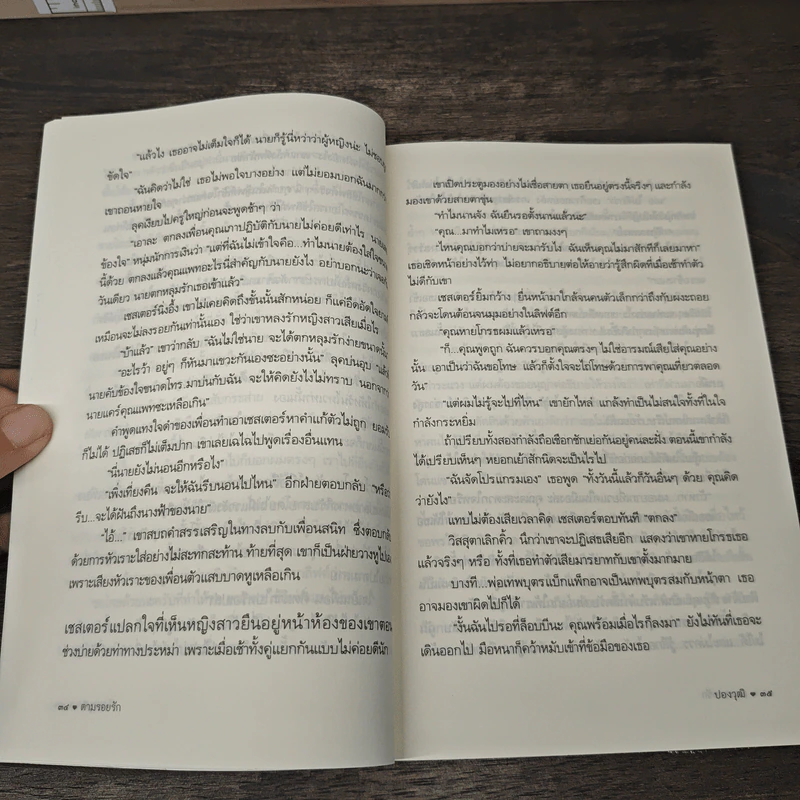 ตามรอยรัก - ปองวุฒิ รูปที่ 8