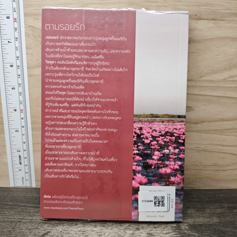 ตามรอยรัก - ปองวุฒิ รูปที่ 5