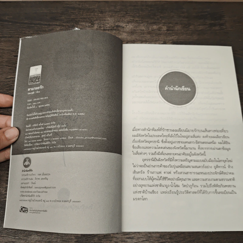 ตามรอยรัก - ปองวุฒิ รูปที่ 7