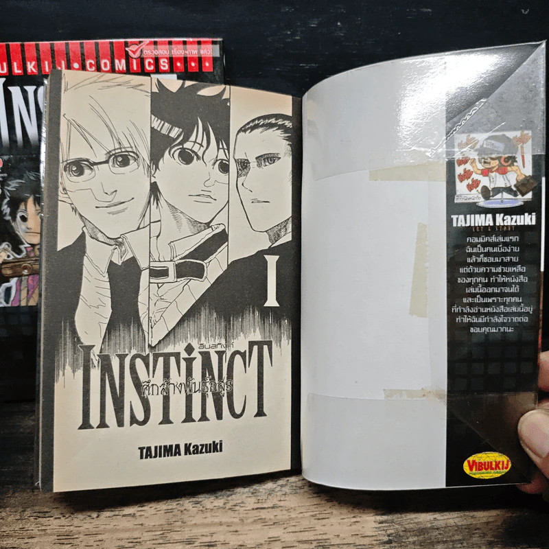 Instinct ศึกล้างพันธุ์อสูร 2 เล่มจบ - Tajima Kazuki รูปที่ 6