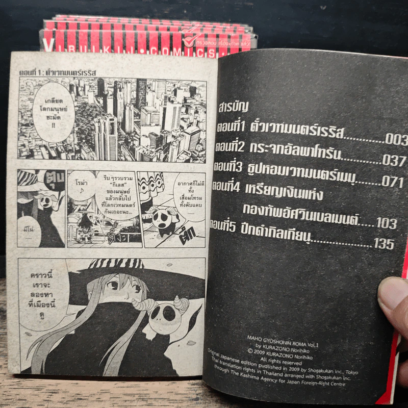 วาณิชจอมเวทโรม่า 5 เล่มจบ - Kurazono Norihiko รูปที่ 6