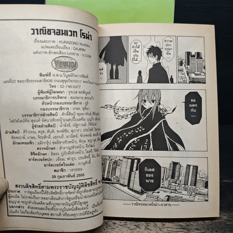 วาณิชจอมเวทโรม่า 5 เล่มจบ - Kurazono Norihiko รูปที่ 8
