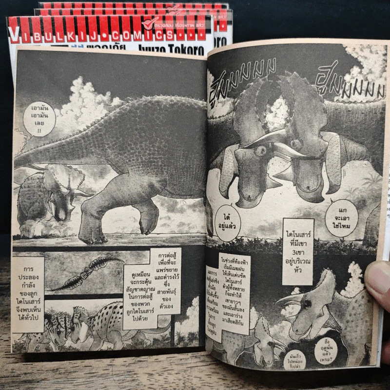 AL The White Triceratops อัล ผจญภัยไดโนเผือก 4 เล่มจบ รูปที่ 6