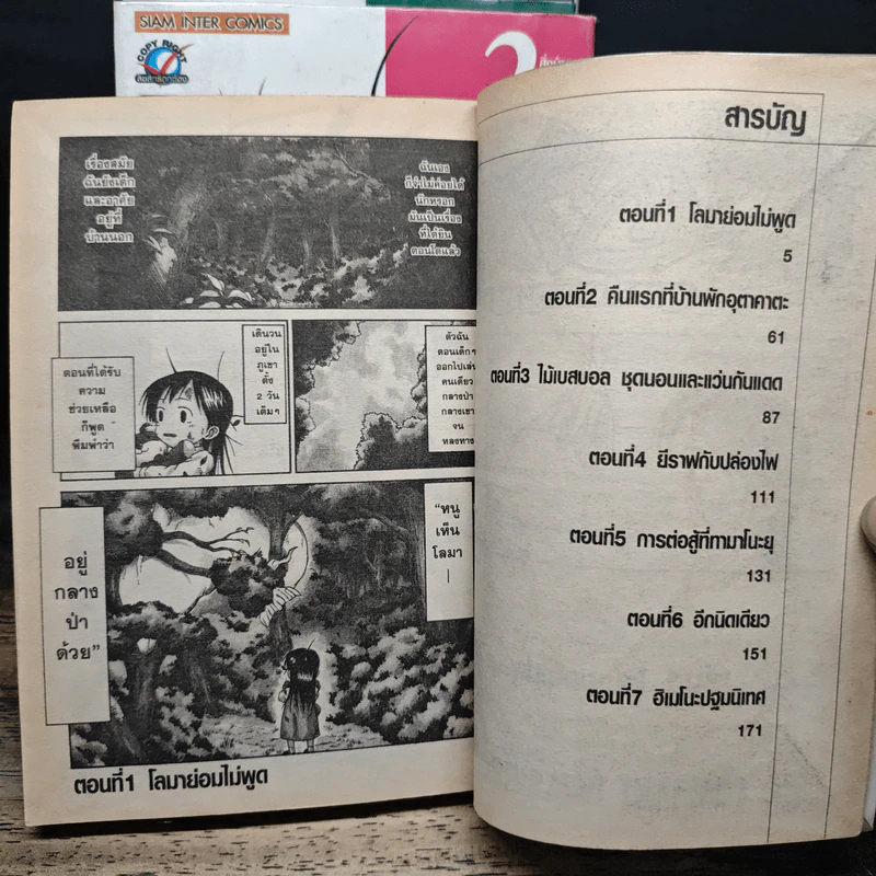 เมียวจิน ทูตส่งวิญญาณ 7 เล่มจบ รูปที่ 6