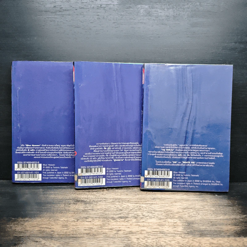 Blue Heaven 3 เล่มจบ - Tsutomu Takahashi รูปที่ 2