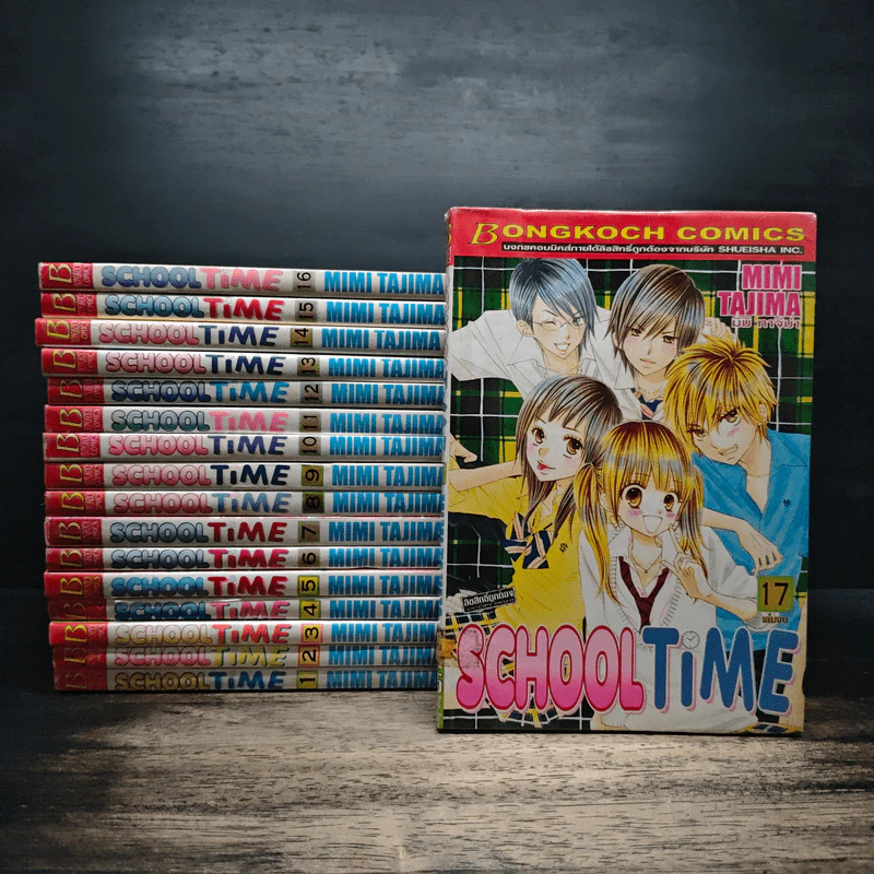 School Time 17 เล่มจบ รูปที่ 1