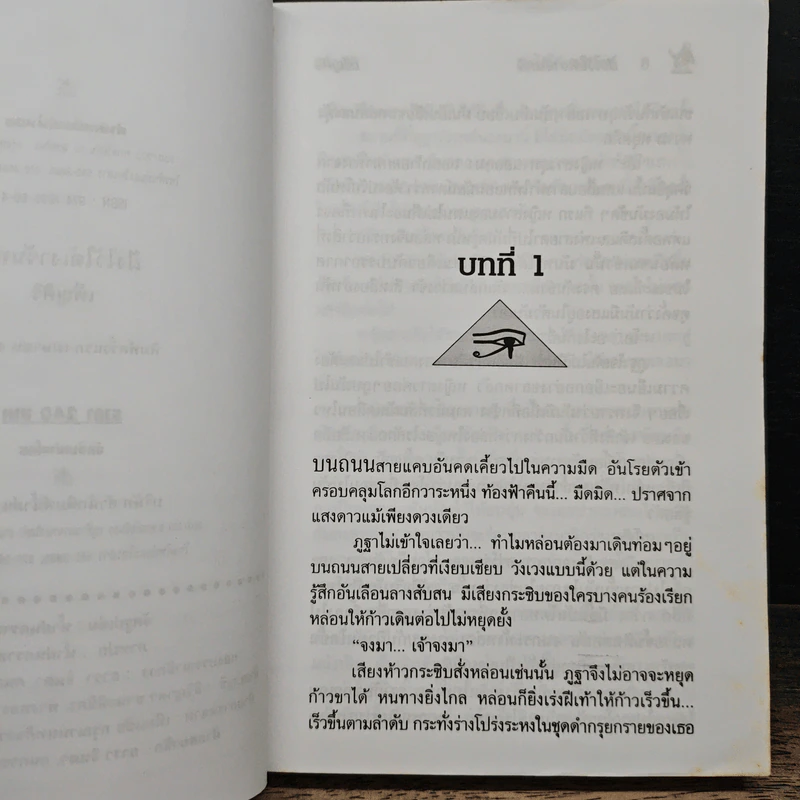 ฝังไว้ใต้เงาจันทร์ - เพ็ญศิริ รูปที่ 7