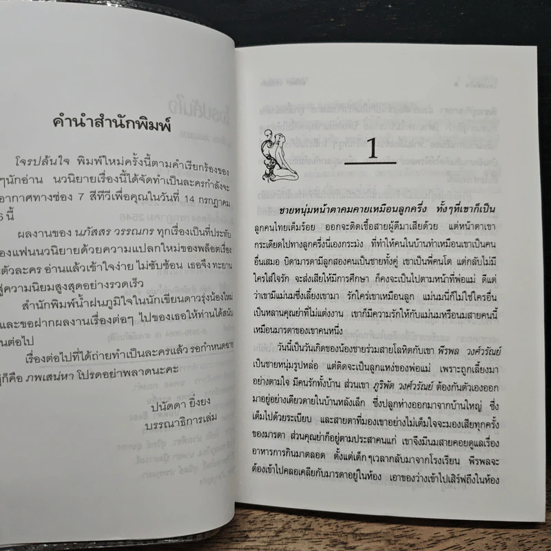 โจรปล้นใจ - นภัสสร วรรณกร รูปที่ 7