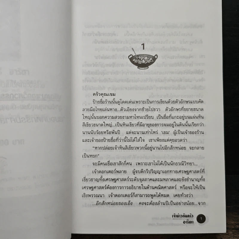 เจ้าบ่าวก้นครัว - อาริตา รูปที่ 7