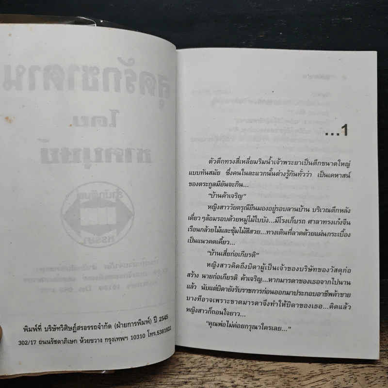 สุดรักซาตาน - ชาตบุษย์ รูปที่ 6