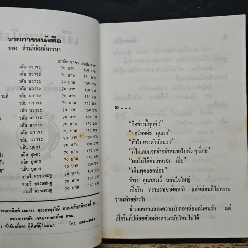 เมียชายโสด - วลัย นวาระ รูปที่ 6