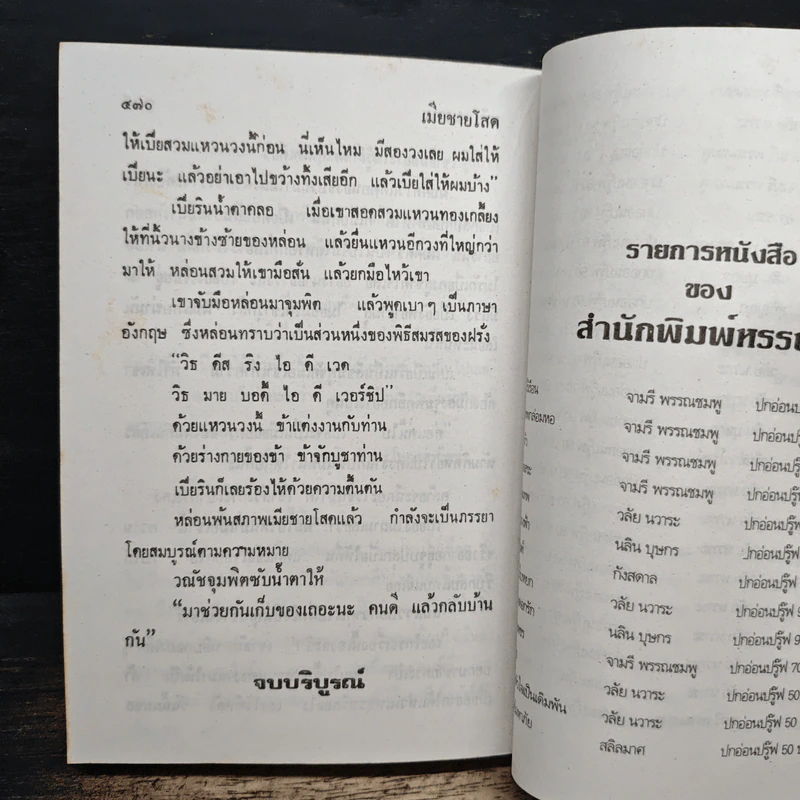 เมียชายโสด - วลัย นวาระ รูปที่ 8