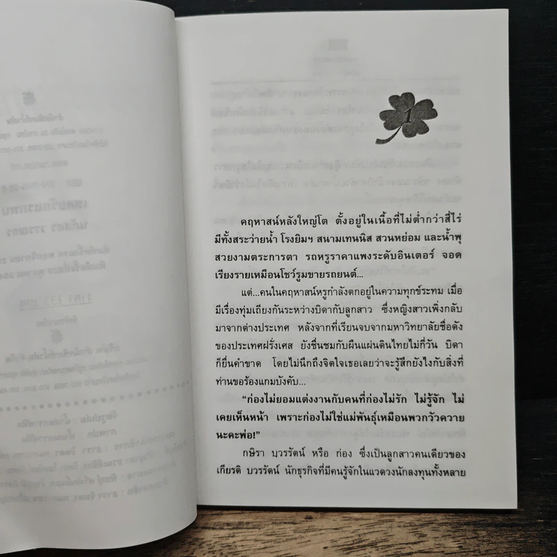 เชลยรักแรกพบ - นภัสสร วรรณกร รูปที่ 7