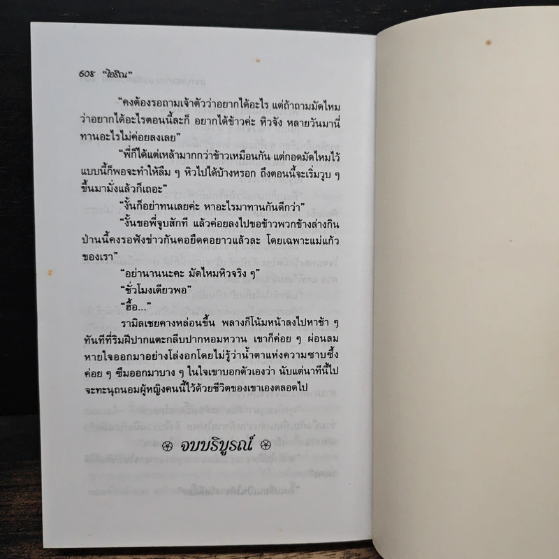 เทพบุตรมายา เทพธิดาจำแลง - ไอริณ รูปที่ 8