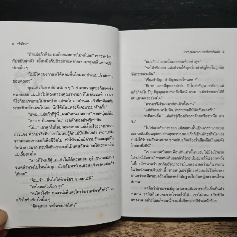 เทพบุตรมายา เทพธิดาจำแลง - ไอริณ รูปที่ 7