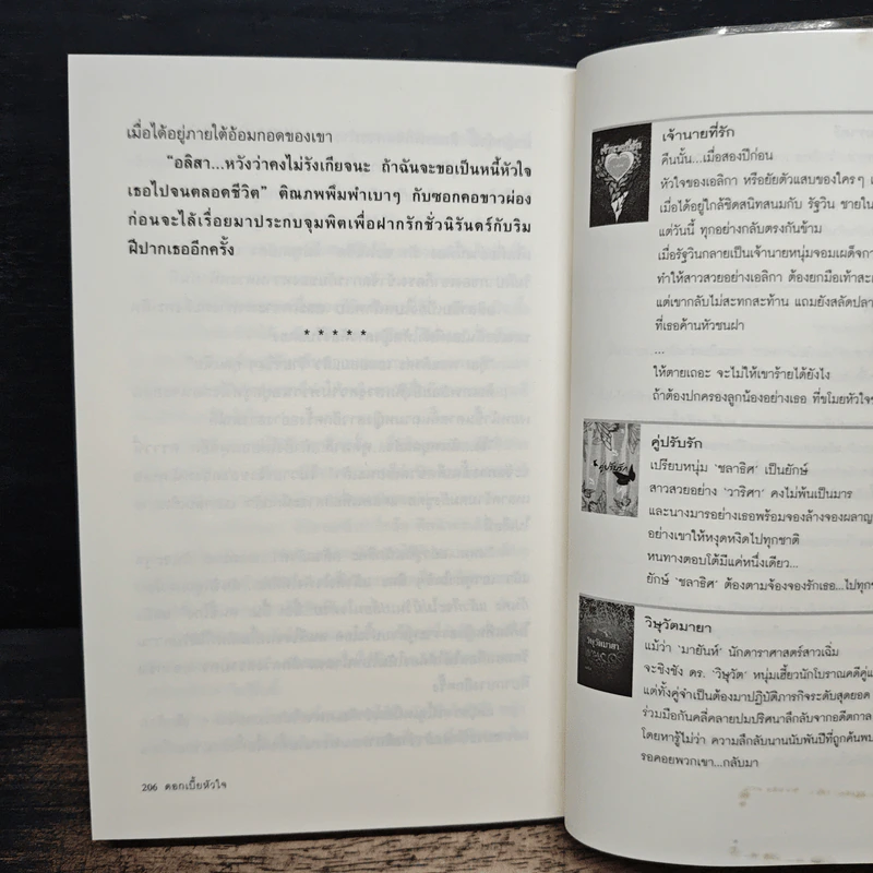 ดอกเบี้ยหัวใจ - เจนิส รูปที่ 8