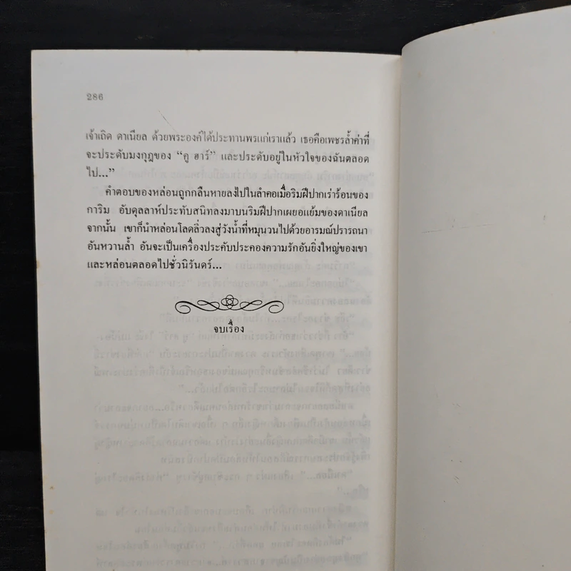 ตามหัวใจไปสุดหล้า - นิดา รูปที่ 8