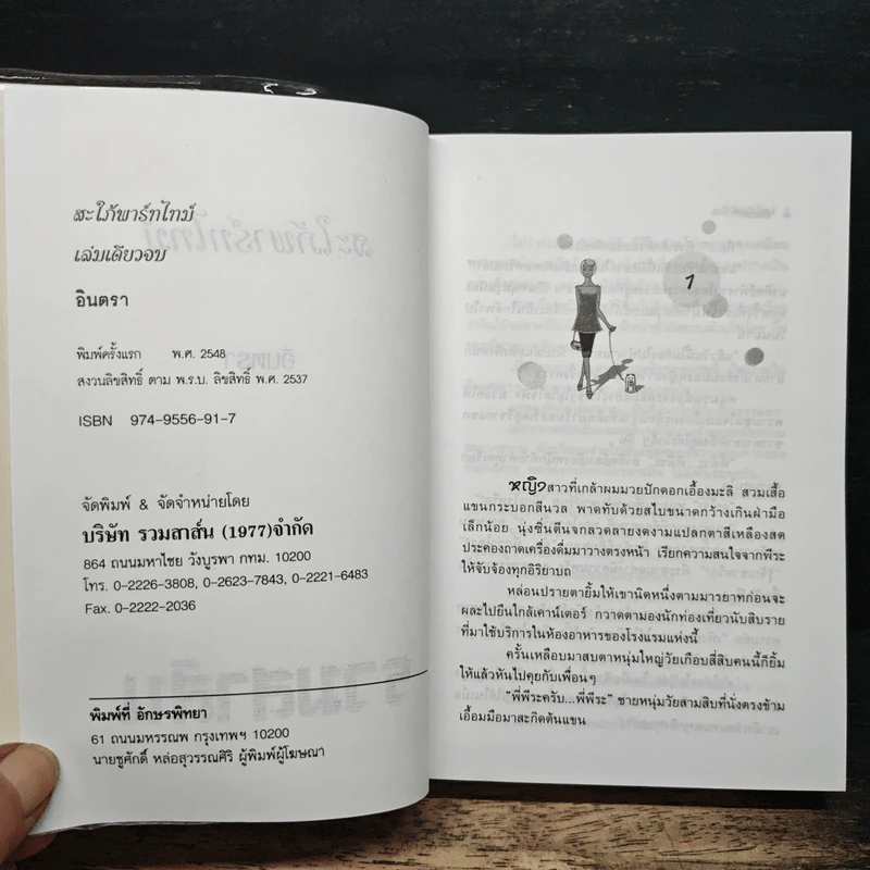 สะใภ้พาร์ทไทม์ - อินตรา รูปที่ 6