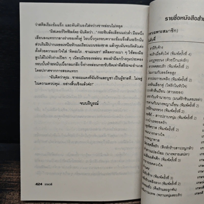 แม่จอมยั่ว - เกษวดี รูปที่ 7