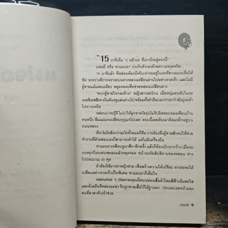 แม่จอมยั่ว - เกษวดี รูปที่ 6