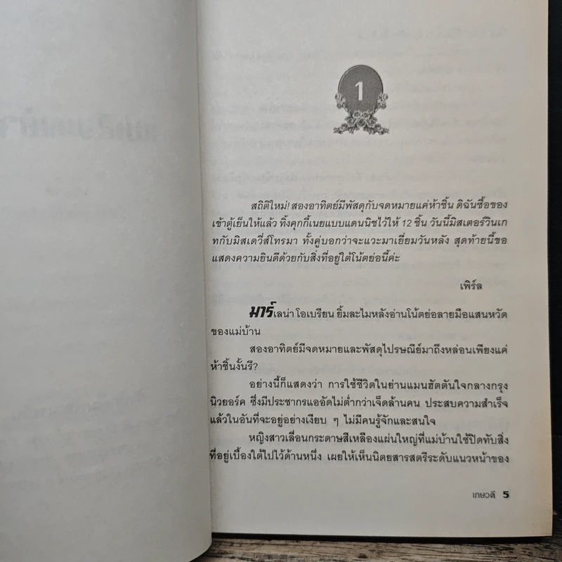 แม่เสือเผด็จศึก - เกษวดี รูปที่ 7