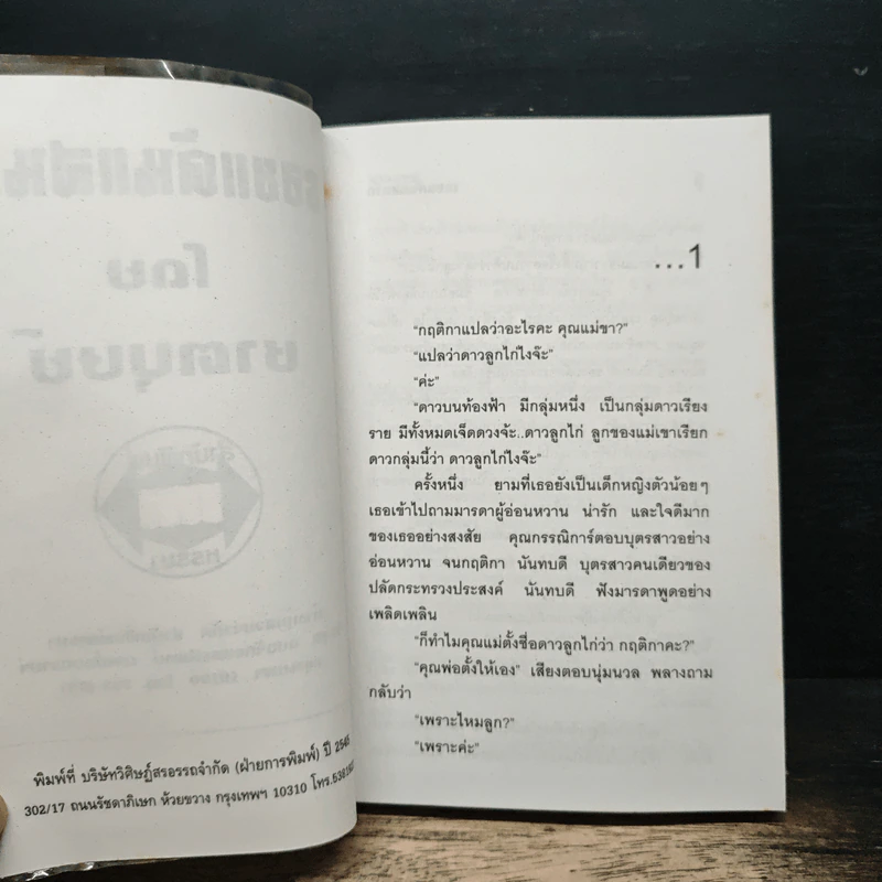 รอยแค้นแสนรัก - ชาตบุษย์ รูปที่ 6