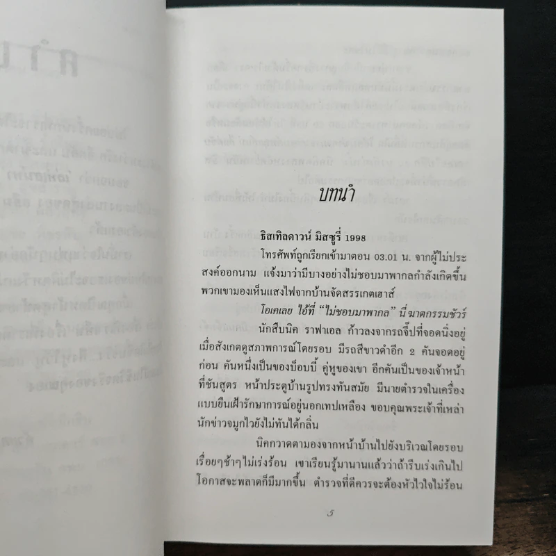 เล่ห์เสน่หา - อธีนา รูปที่ 7