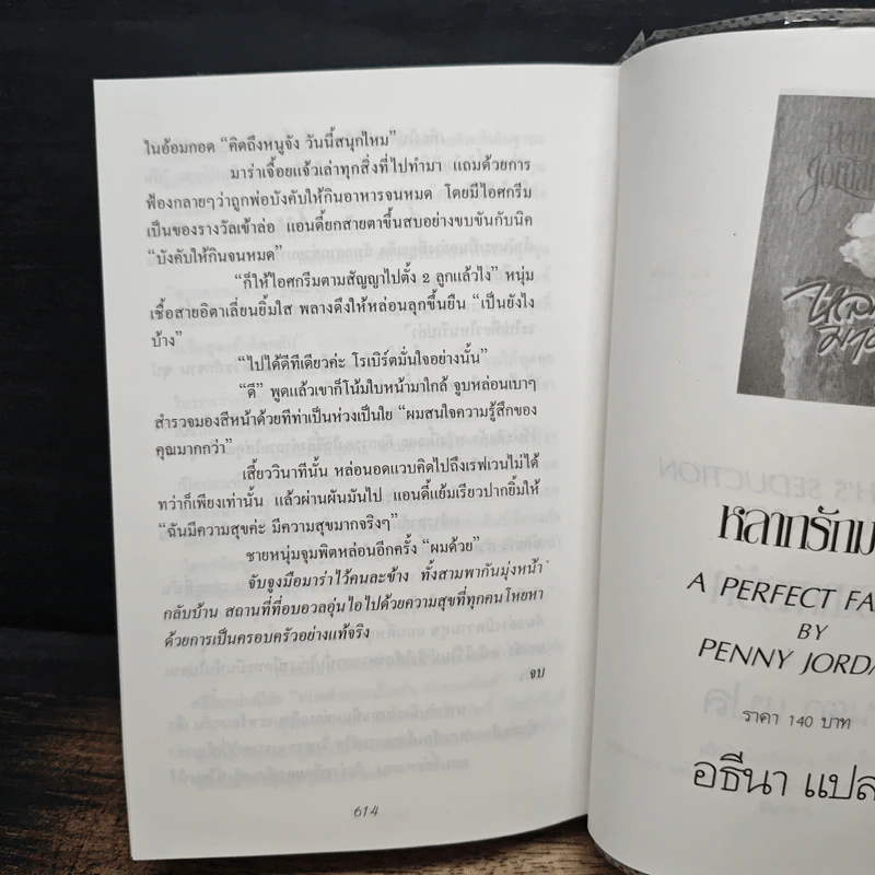 เล่ห์เสน่หา - อธีนา รูปที่ 9