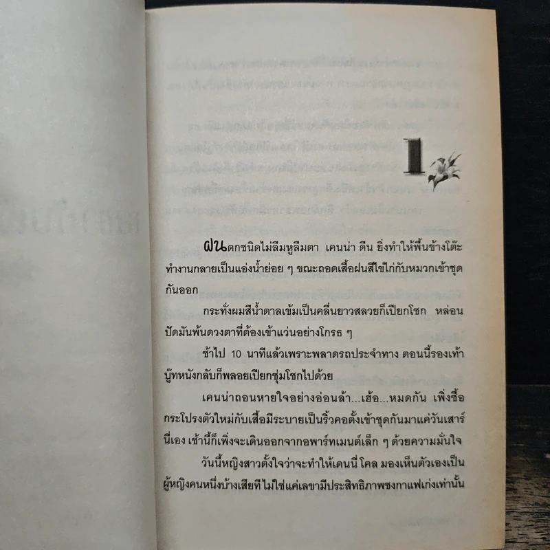 เลขากับเจ้านายกบ - เกษวดี รูปที่ 6