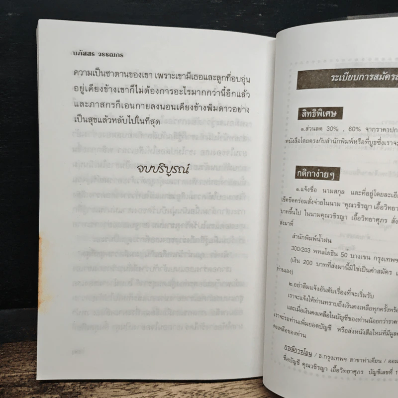 ซาตานเร้นรัก - นภัสสร วรรณกร รูปที่ 8