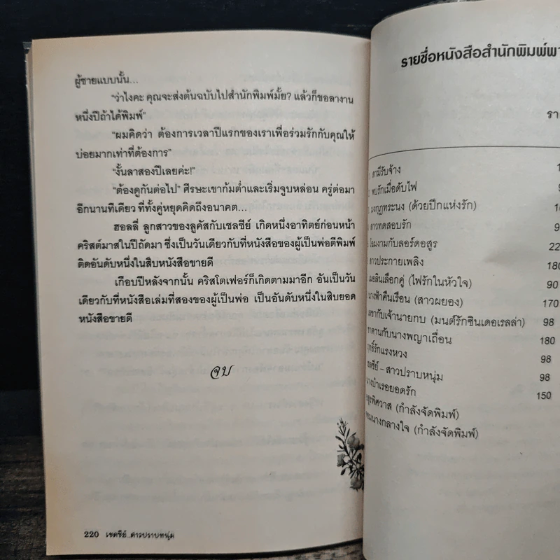 เชลซีย์สาวปราบหนุ่ม - เกษวดี รูปที่ 8