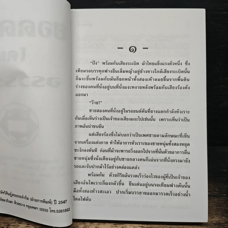 ยอดดรุณี - อรวรรณ รูปที่ 6
