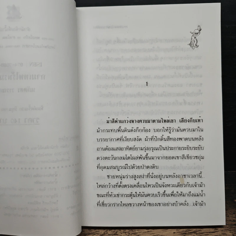กามเทพไร้พรมแดน - นภัสสร วรรณกร รูปที่ 7