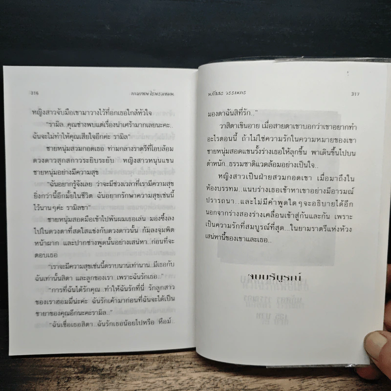 กามเทพไร้พรมแดน - นภัสสร วรรณกร รูปที่ 8